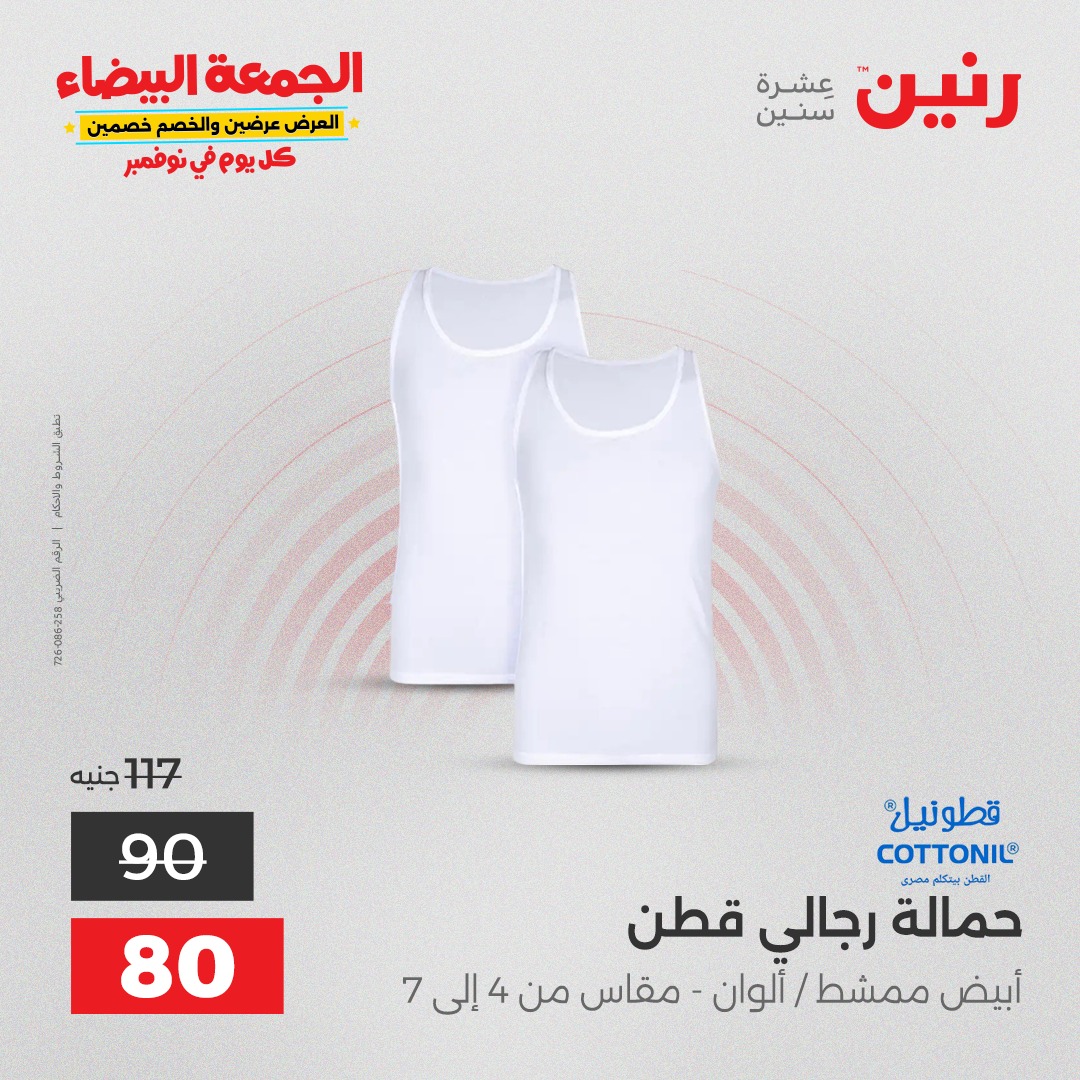 raneen offers from 29oct to 3oct 2025 عروض رنين من 29 أكتوبر حتى 3 أكتوبر 2025 صفحة رقم 38